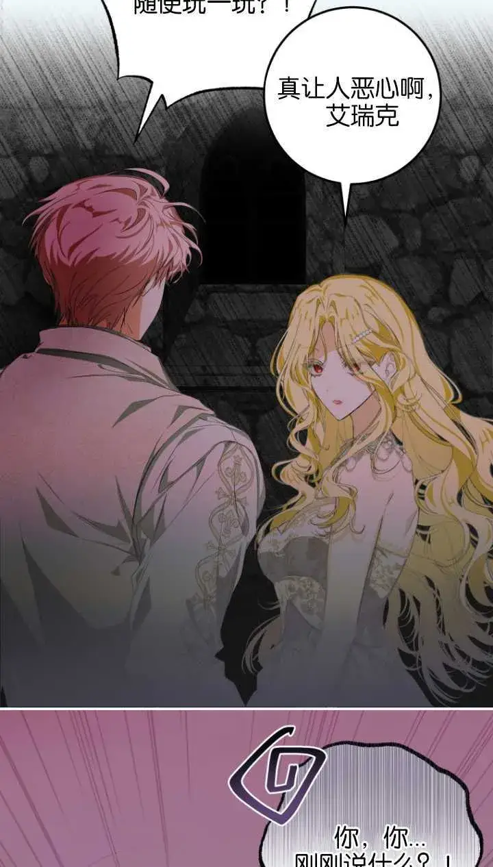 漫画《成了恶魔的主人》第03话第66张图