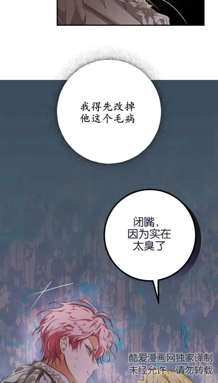 漫画《成了恶魔的主人》第03话第68张图