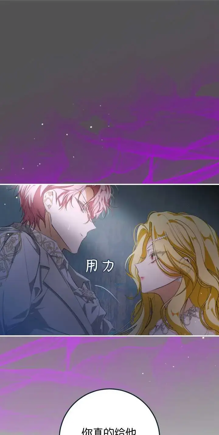 漫画《成了恶魔的主人》第03话第71张图