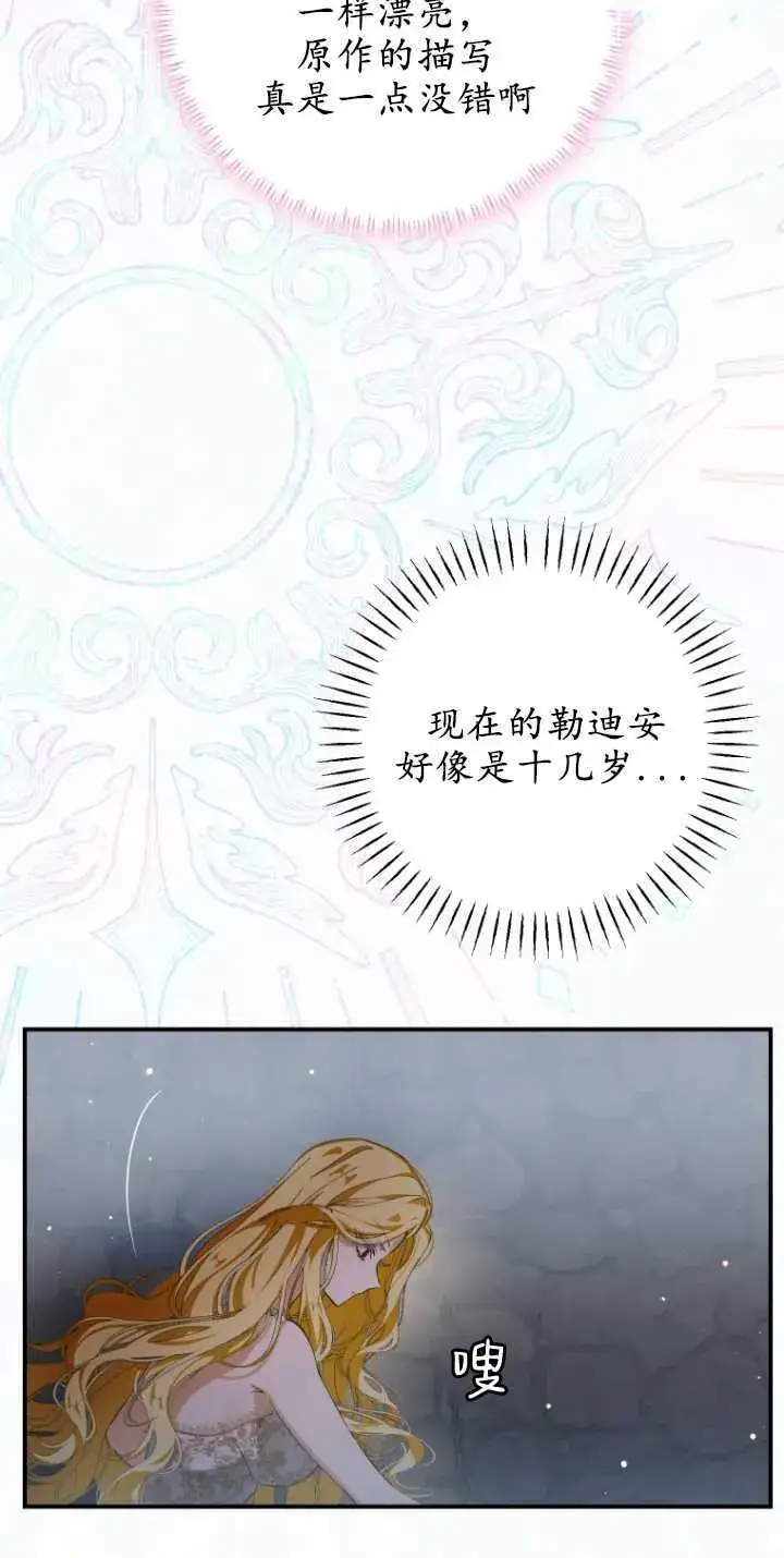 《成了恶魔的主人》第04话图11