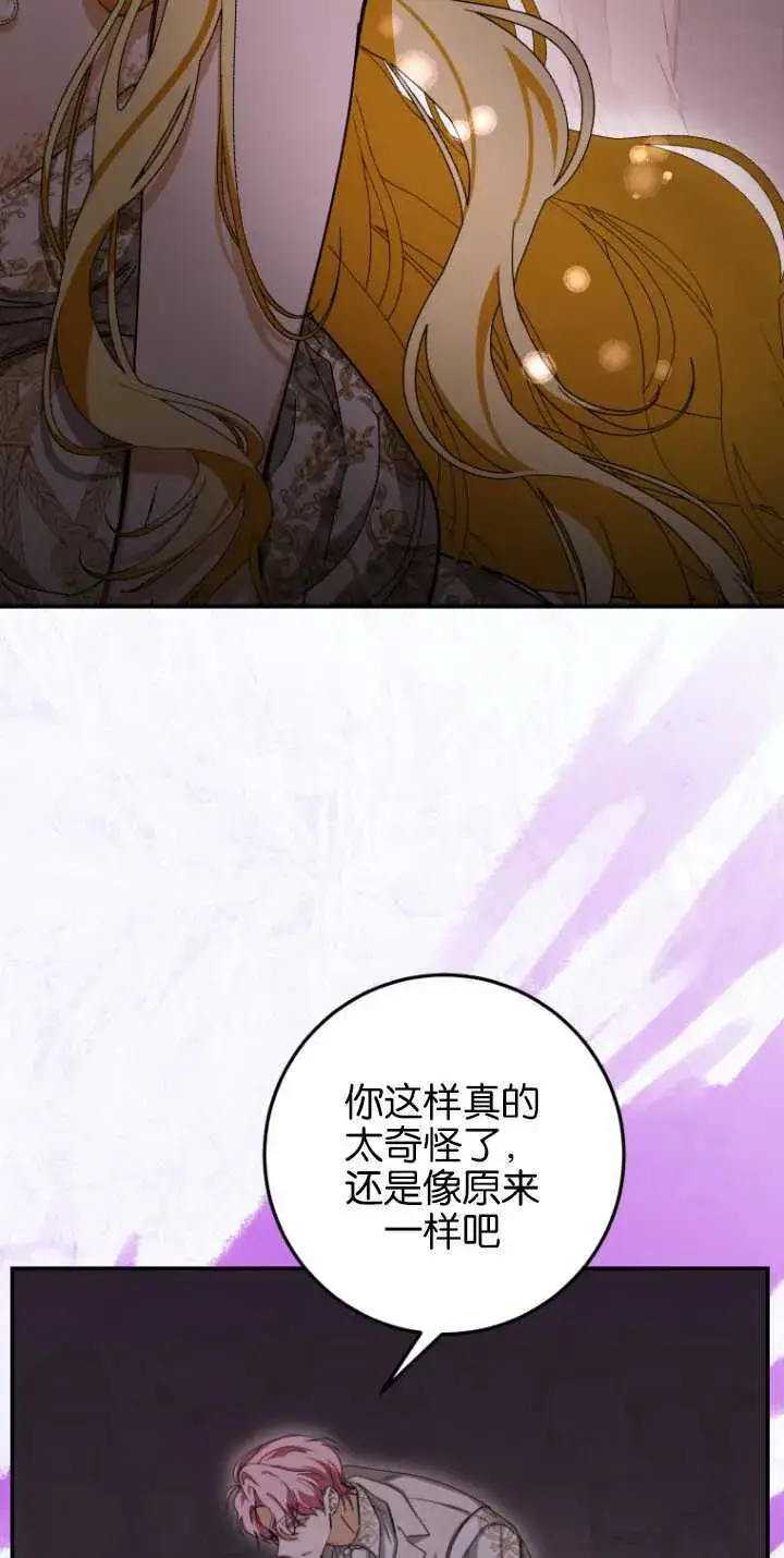 《成了恶魔的主人》第04话图17