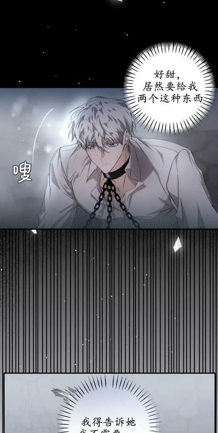 《成了恶魔的主人》第04话图25