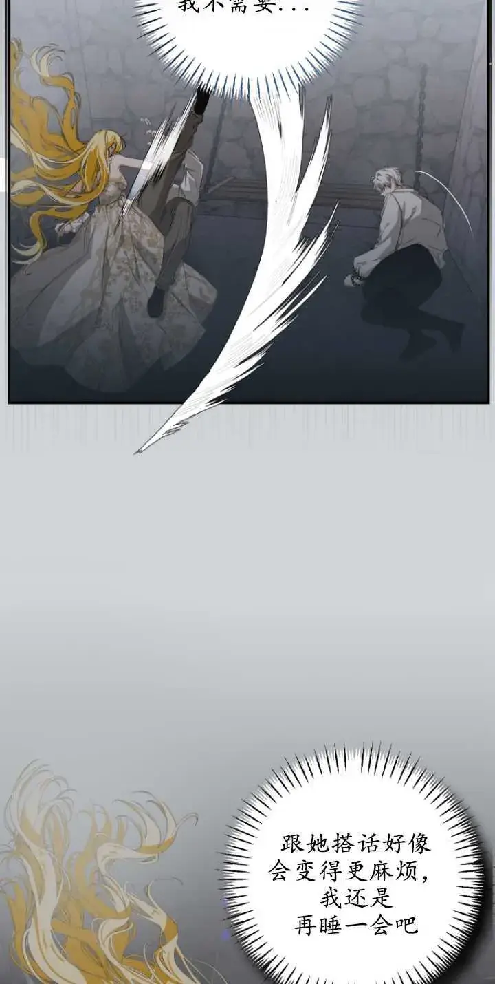 《成了恶魔的主人》第04话图26