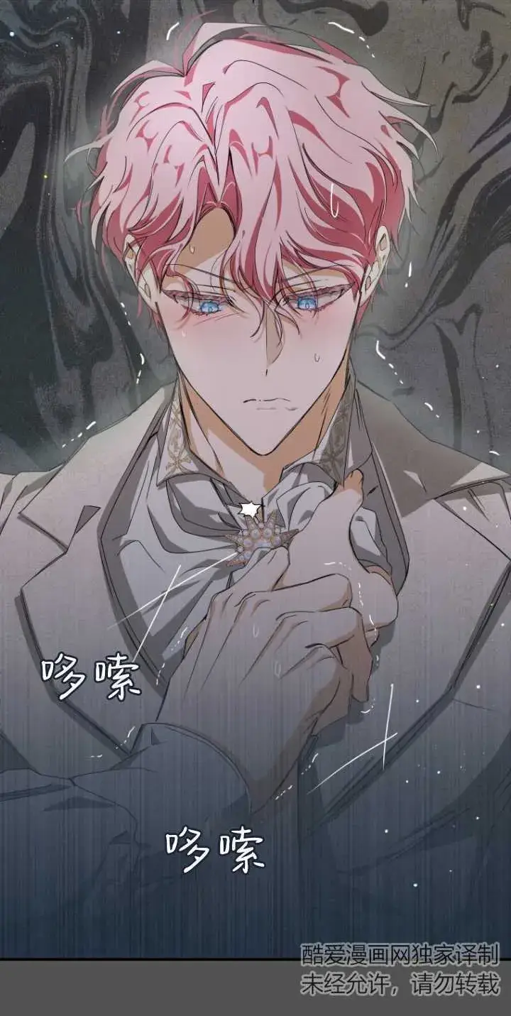 《成了恶魔的主人》第04话图3
