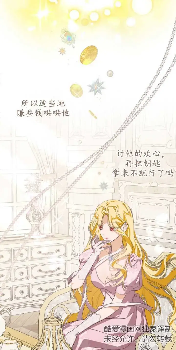 《成了恶魔的主人》第04话图38