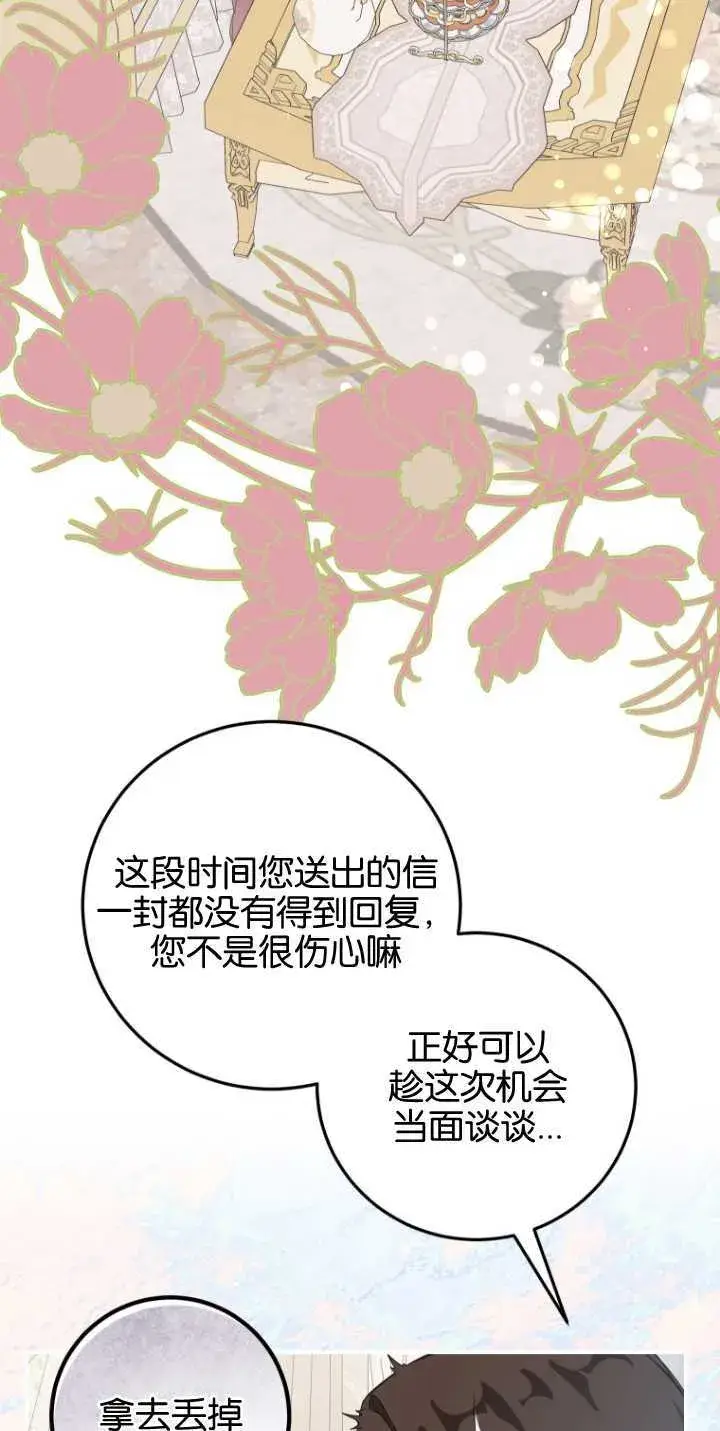 《成了恶魔的主人》第04话图44