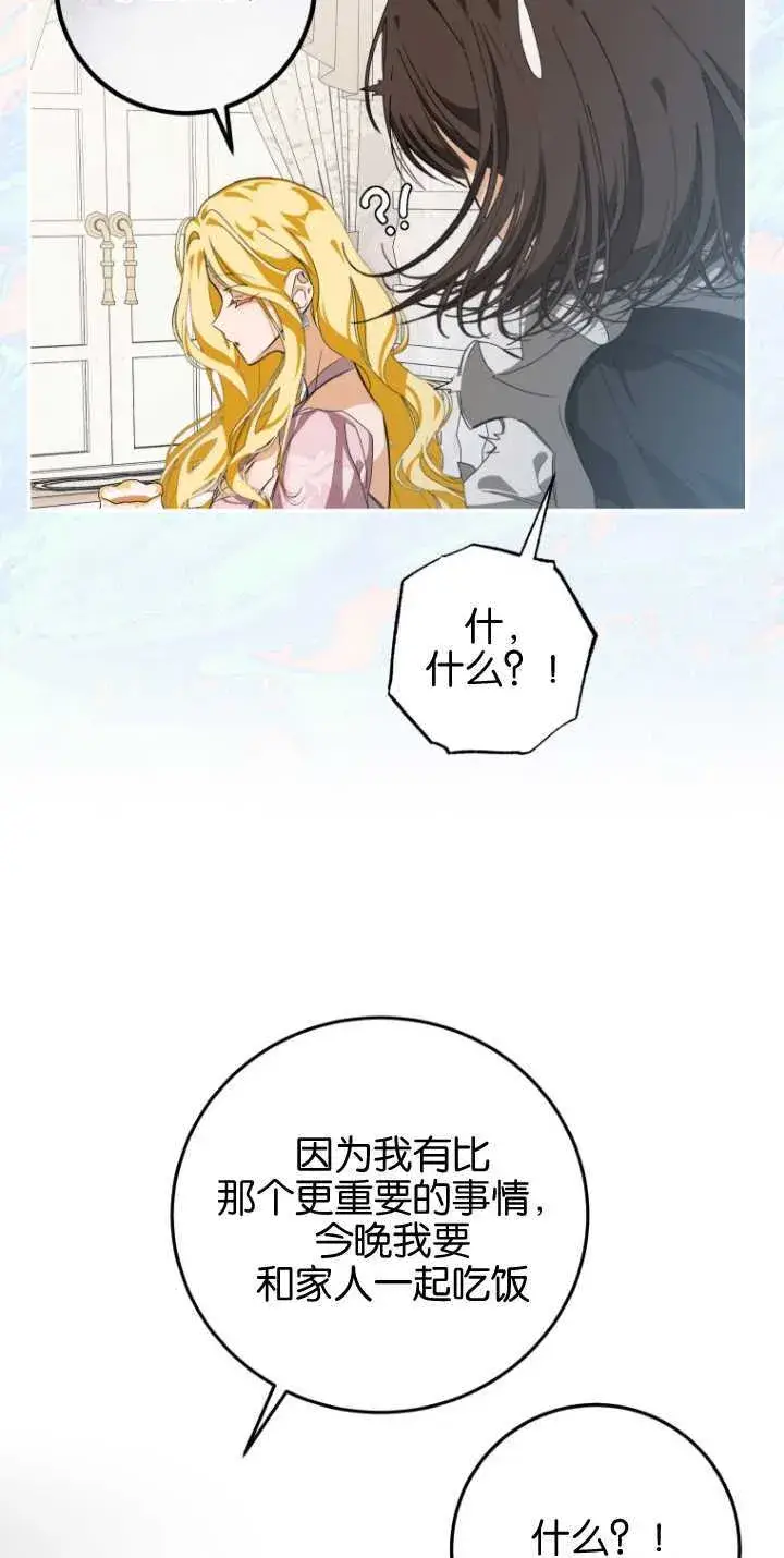 《成了恶魔的主人》第04话图45