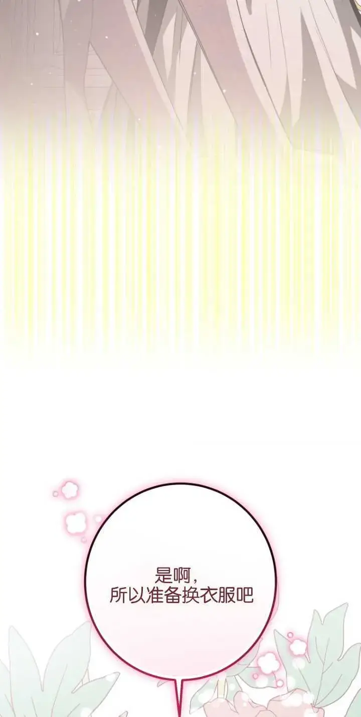 《成了恶魔的主人》第04话图47