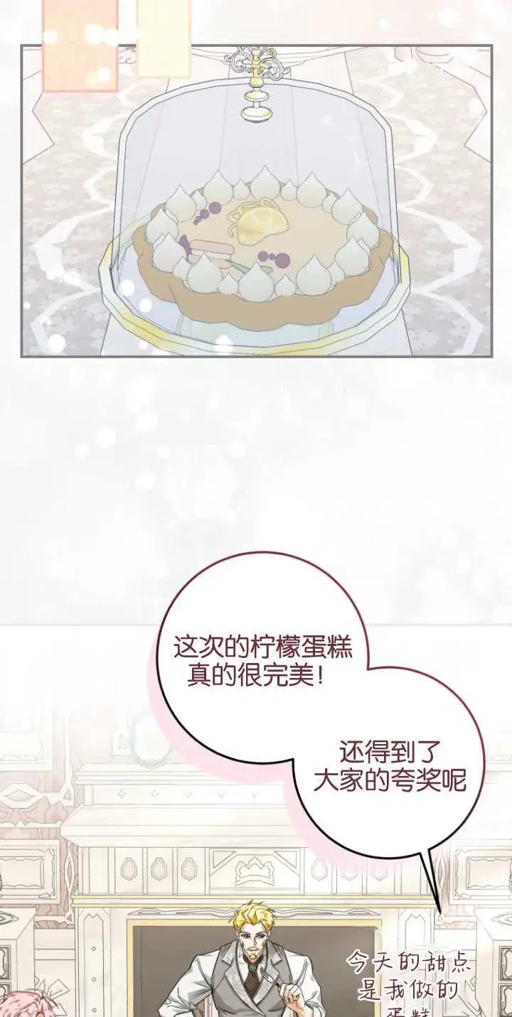 《成了恶魔的主人》第04话图50