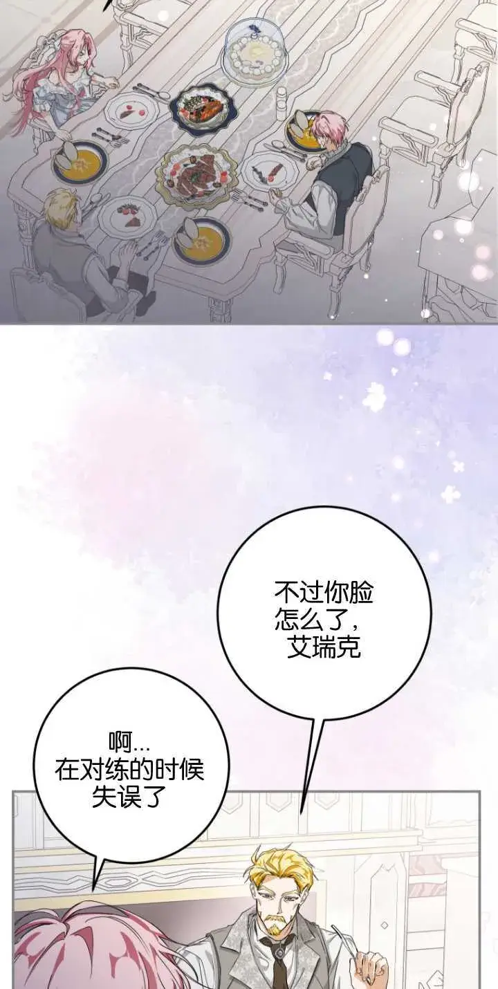 《成了恶魔的主人》第04话图53