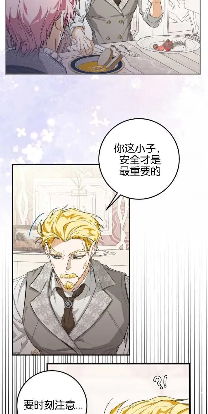《成了恶魔的主人》第04话图54