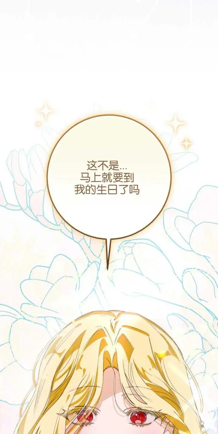 《成了恶魔的主人》第04话图64