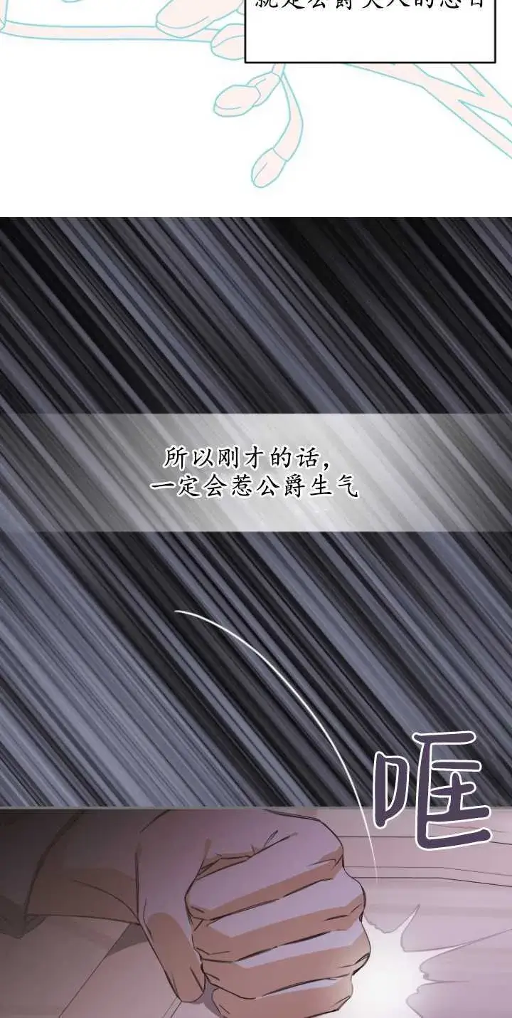 《成了恶魔的主人》第04话图66