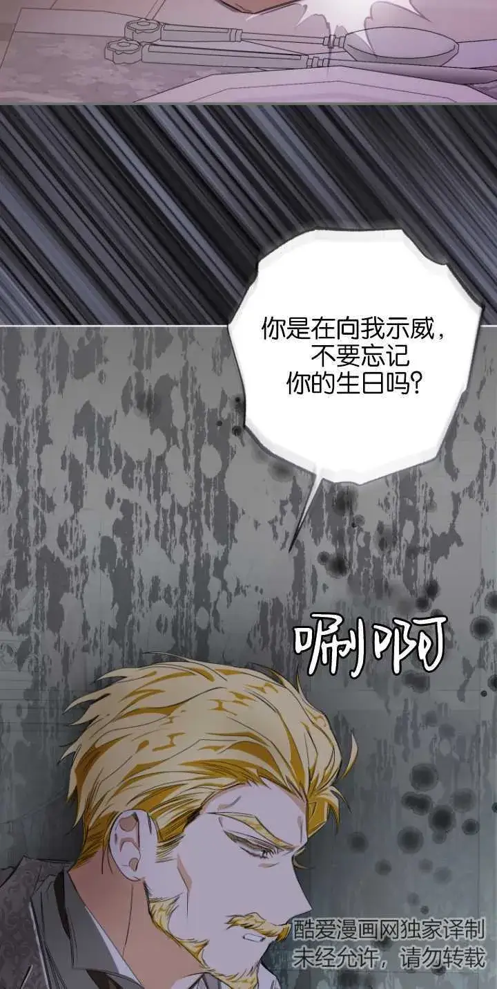 《成了恶魔的主人》第04话图67