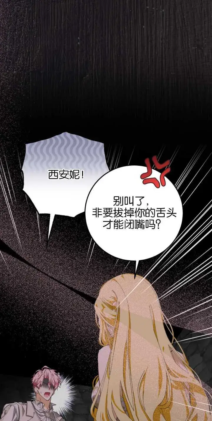 《成了恶魔的主人》第04话图7