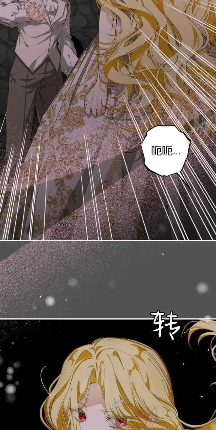 《成了恶魔的主人》第04话图8