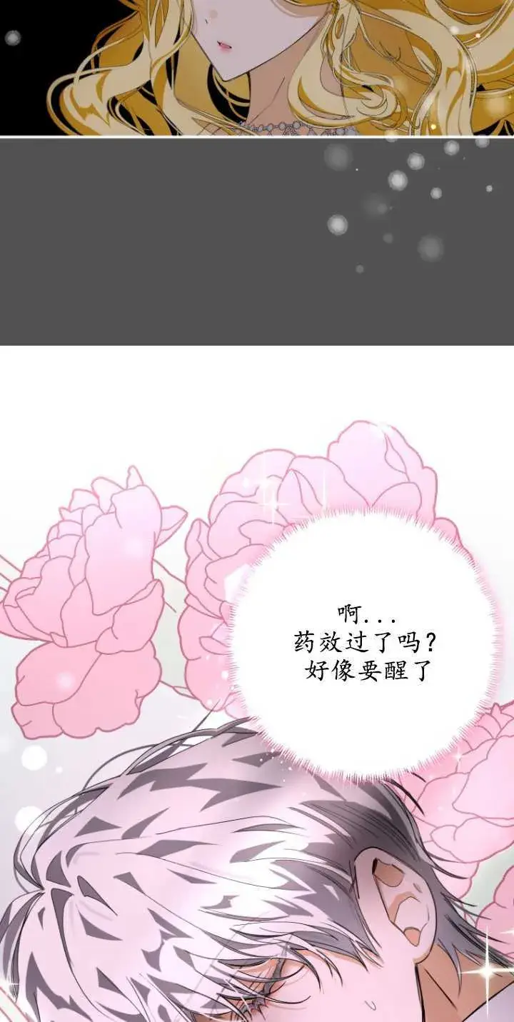 《成了恶魔的主人》第04话图9