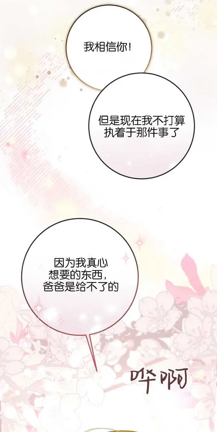 《成了恶魔的主人》第05话图17