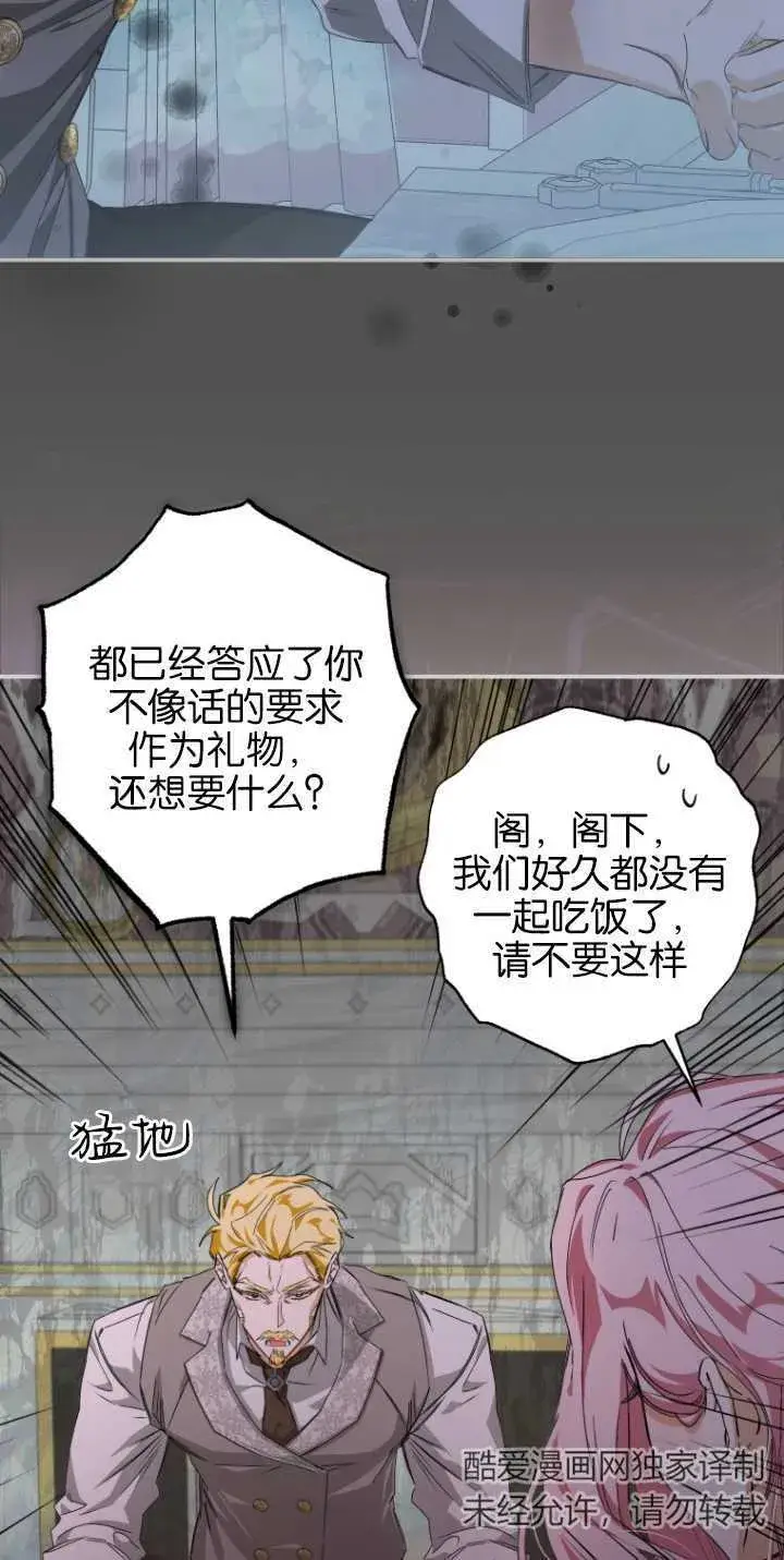 《成了恶魔的主人》第05话图2