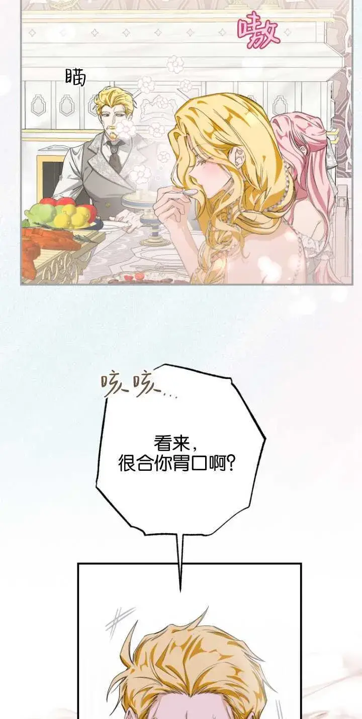 《成了恶魔的主人》第05话图26