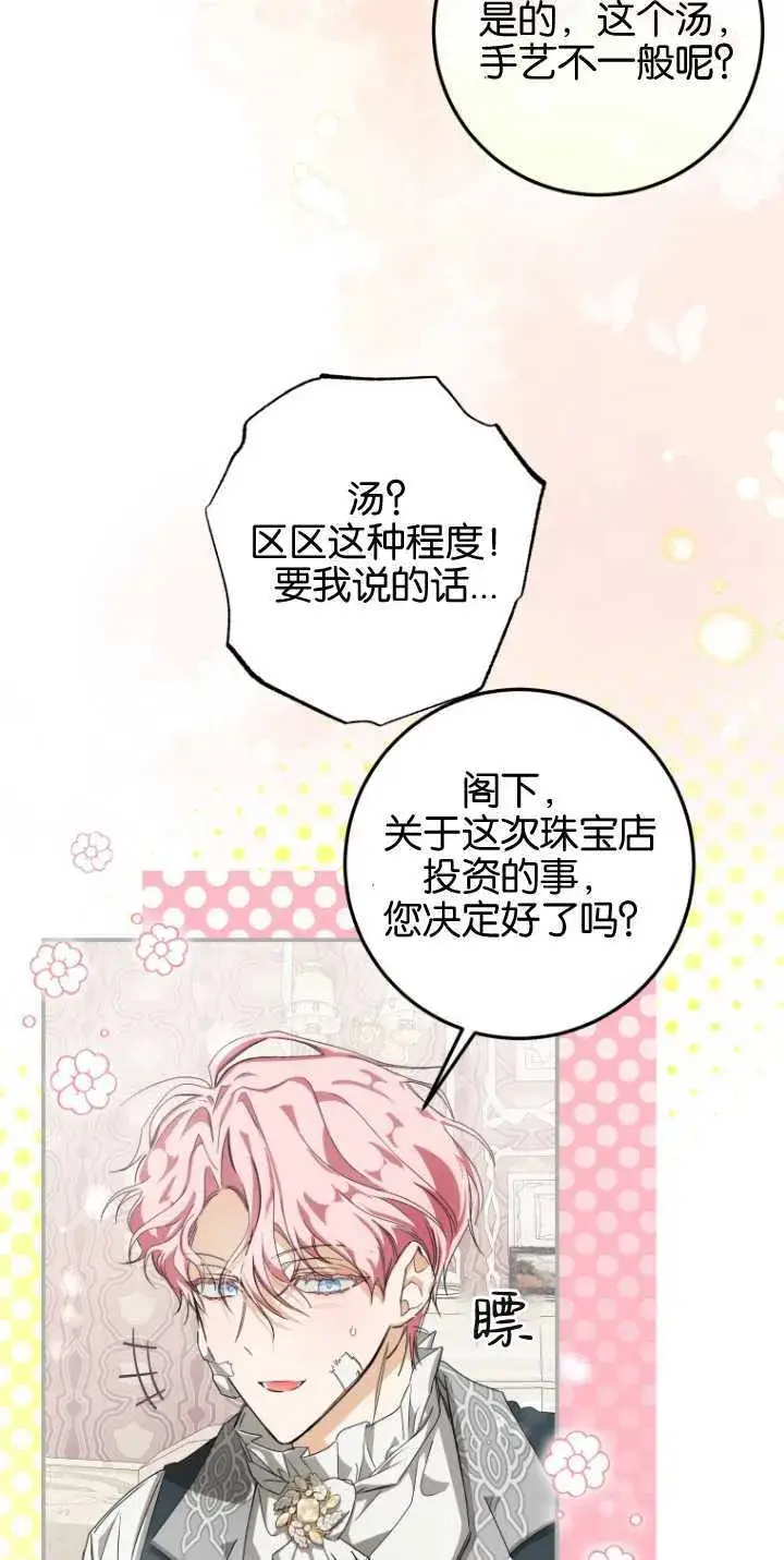 《成了恶魔的主人》第05话图29