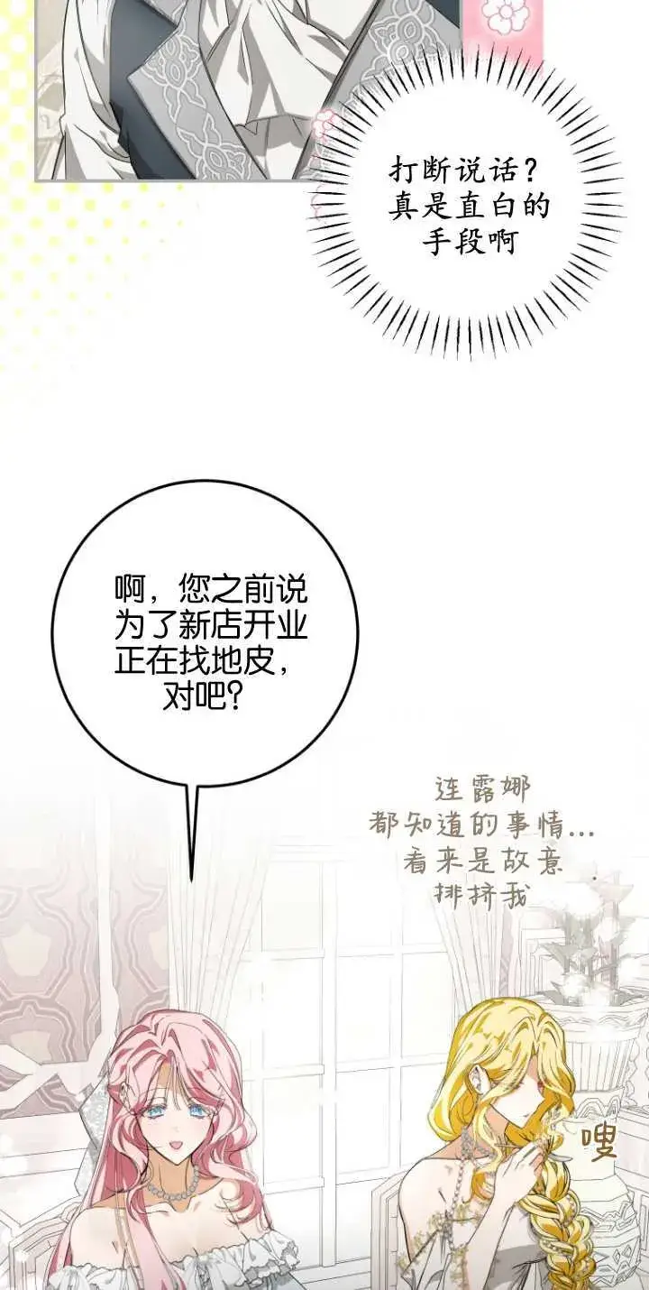 《成了恶魔的主人》第05话图30