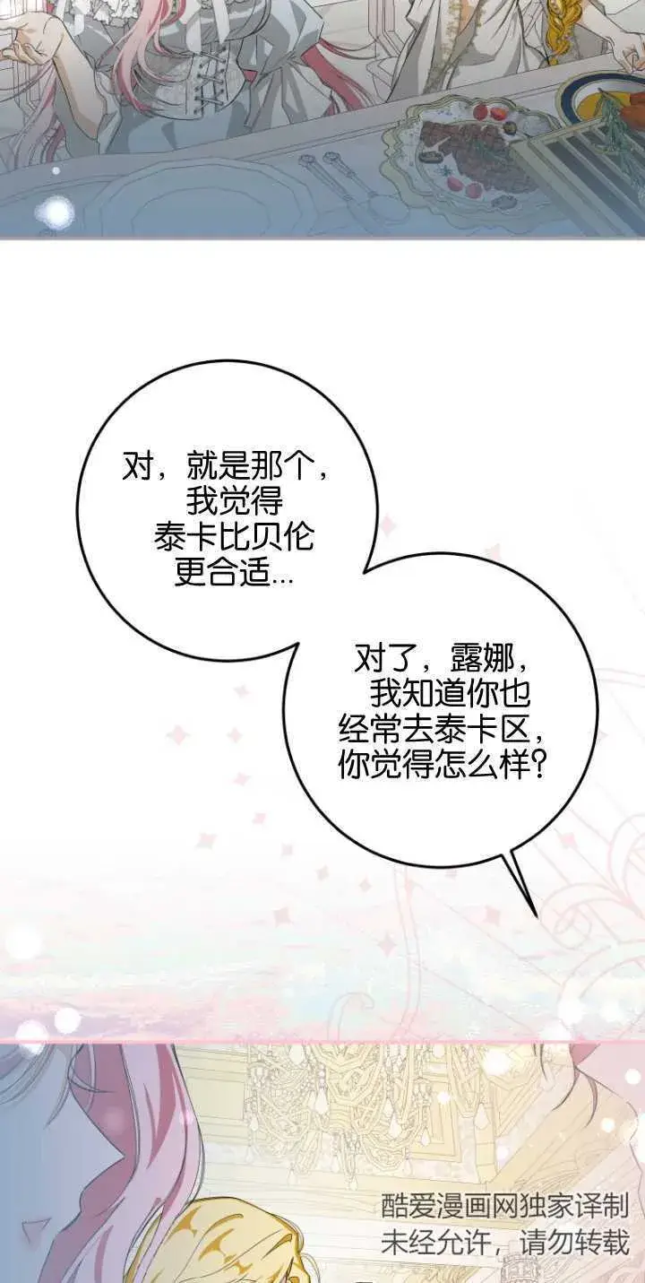 《成了恶魔的主人》第05话图31