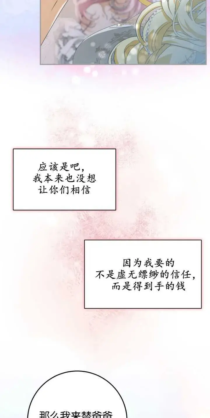 《成了恶魔的主人》第05话图41