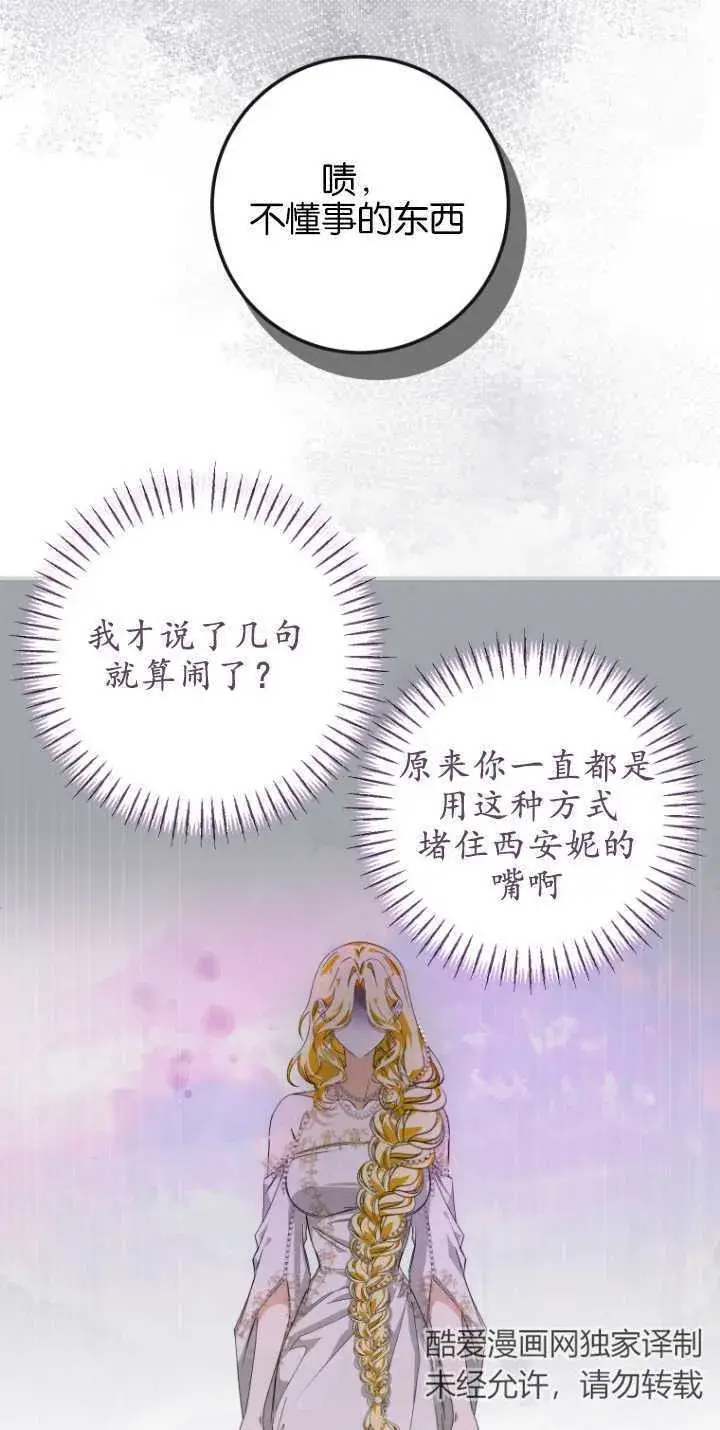 《成了恶魔的主人》第05话图5