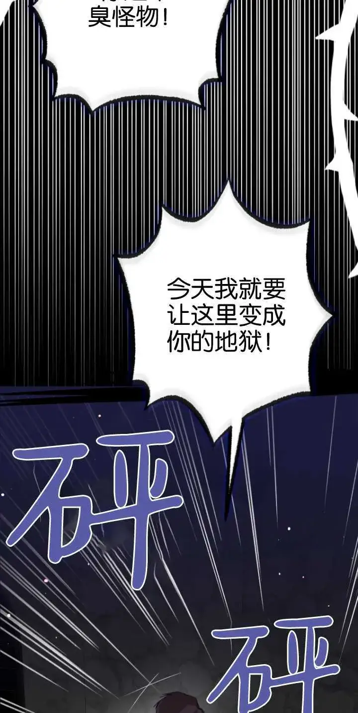 《成了恶魔的主人》第05话图62