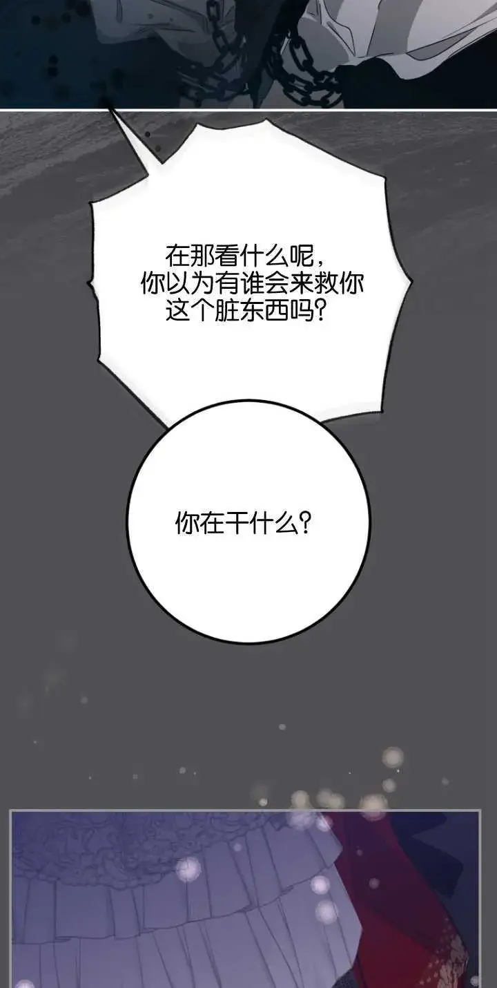 《成了恶魔的主人》第05话图66
