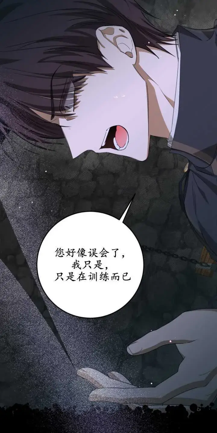 《成了恶魔的主人》第06话图12
