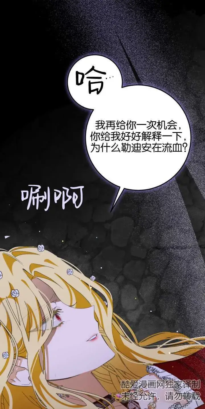 《成了恶魔的主人》第06话图13