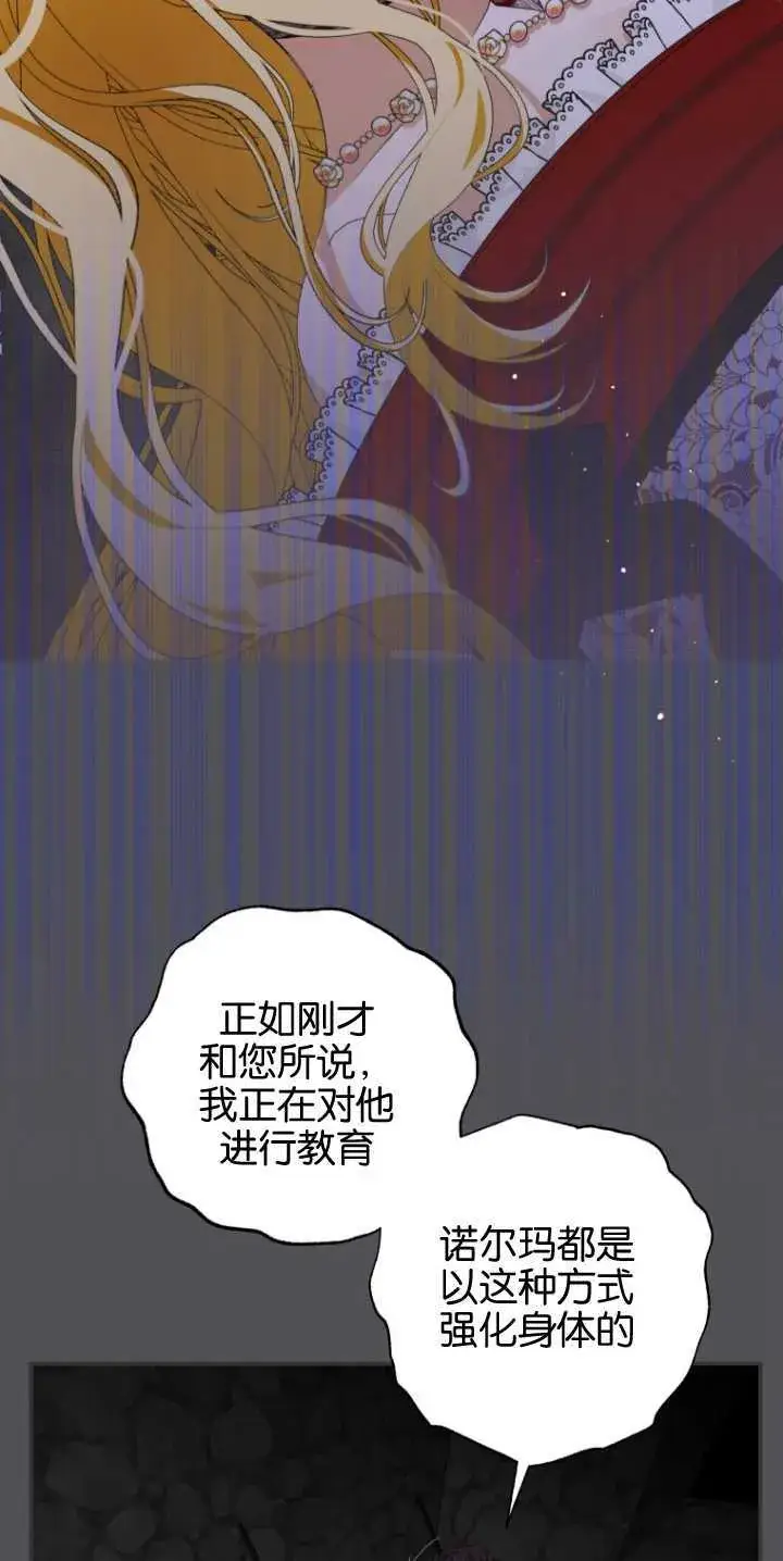 《成了恶魔的主人》第06话图14