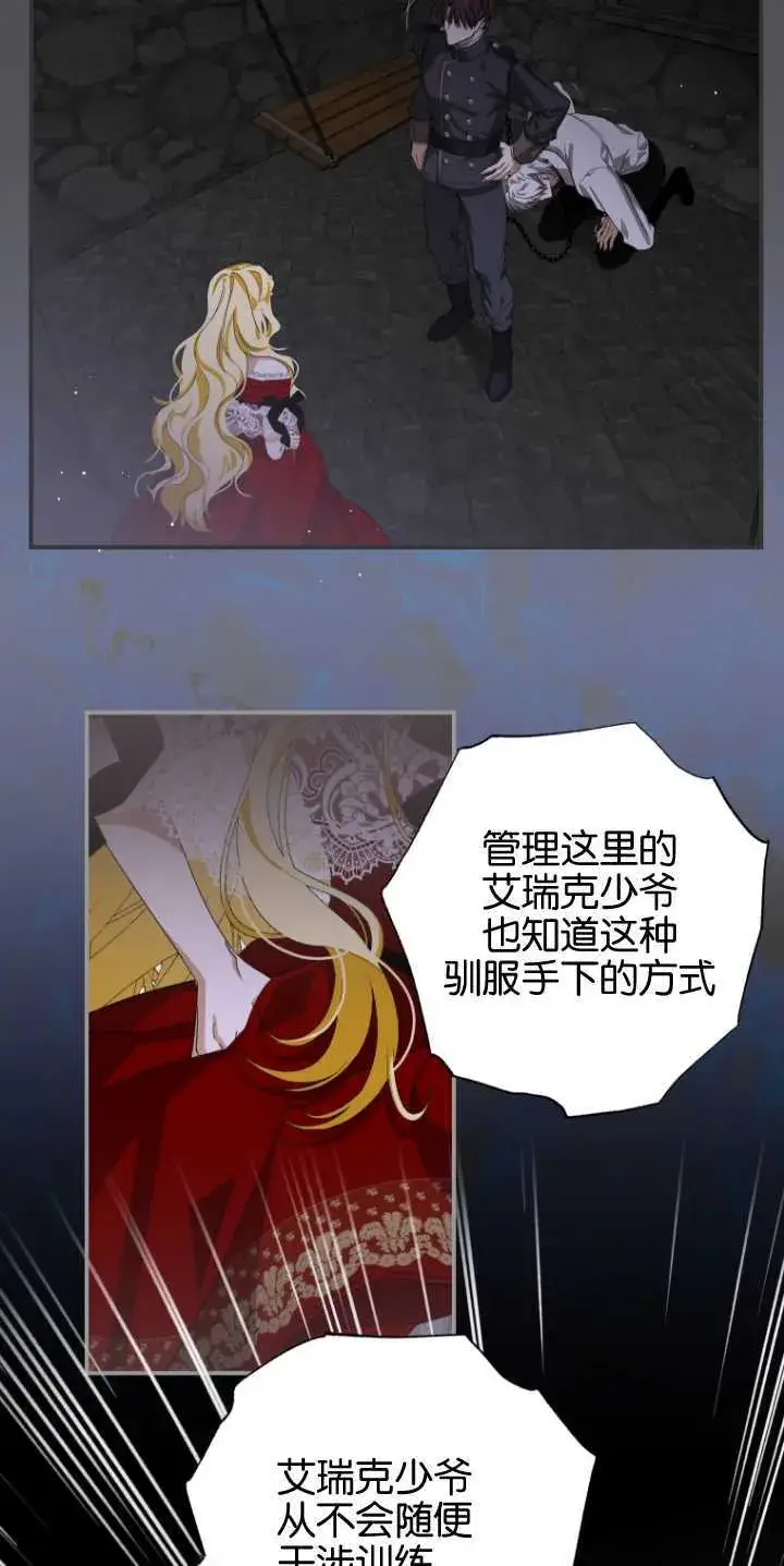 《成了恶魔的主人》第06话图15
