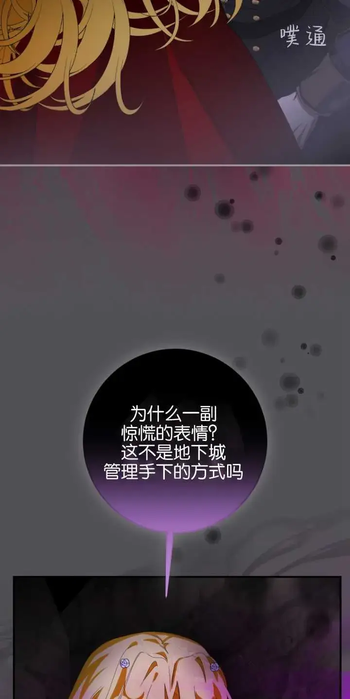 《成了恶魔的主人》第06话图19