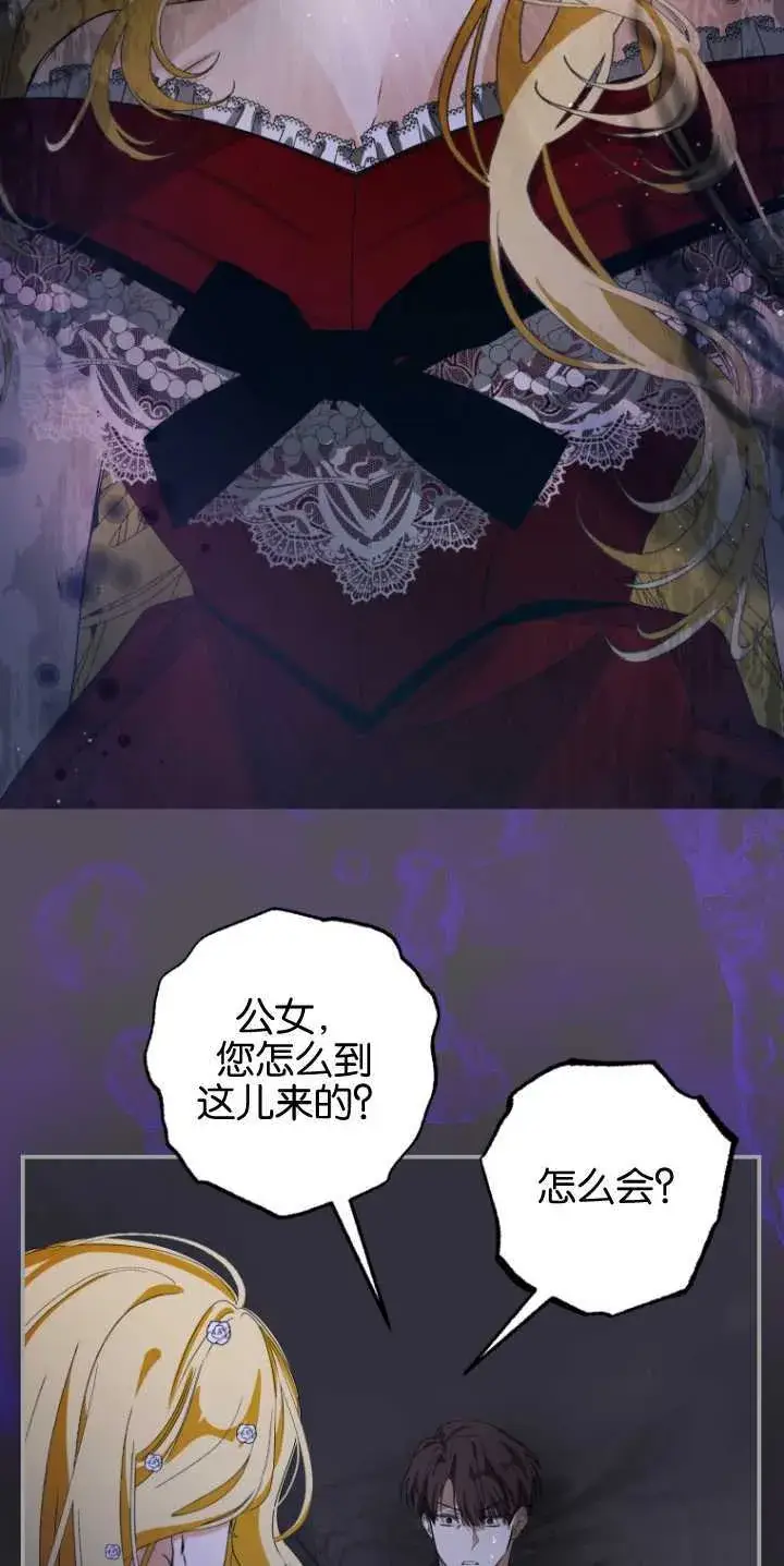 《成了恶魔的主人》第06话图2