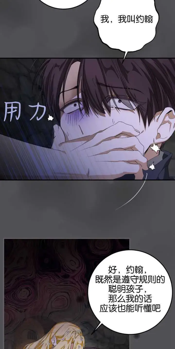 《成了恶魔的主人》第06话图21