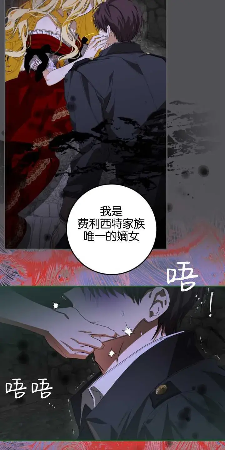 《成了恶魔的主人》第06话图22