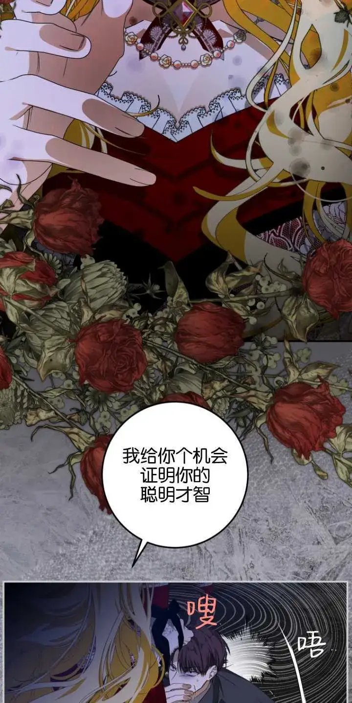《成了恶魔的主人》第06话图24