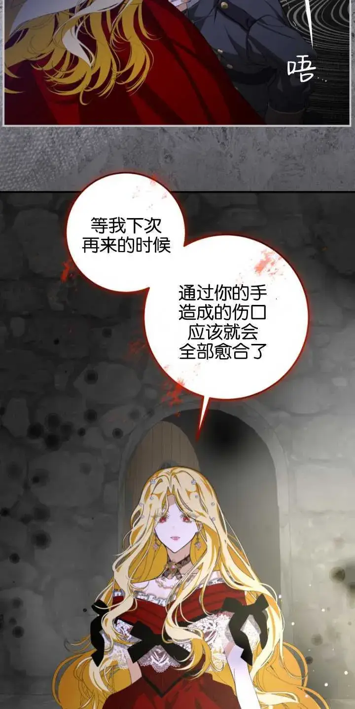 《成了恶魔的主人》第06话图25