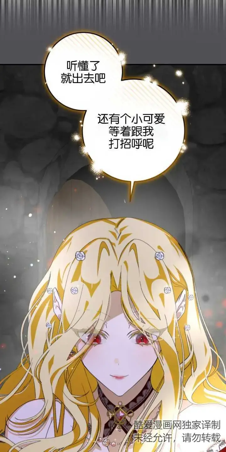 《成了恶魔的主人》第06话图27