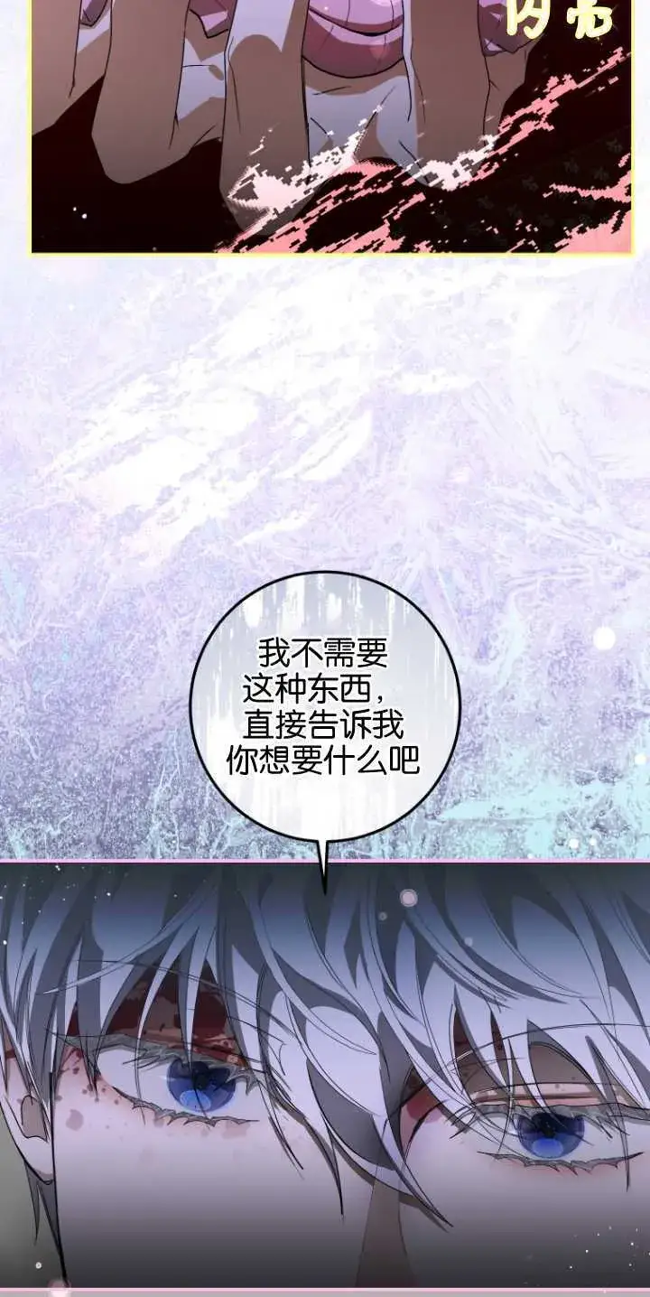 《成了恶魔的主人》第06话图35