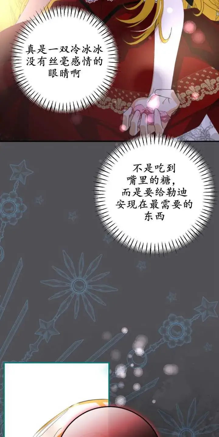 《成了恶魔的主人》第06话图37