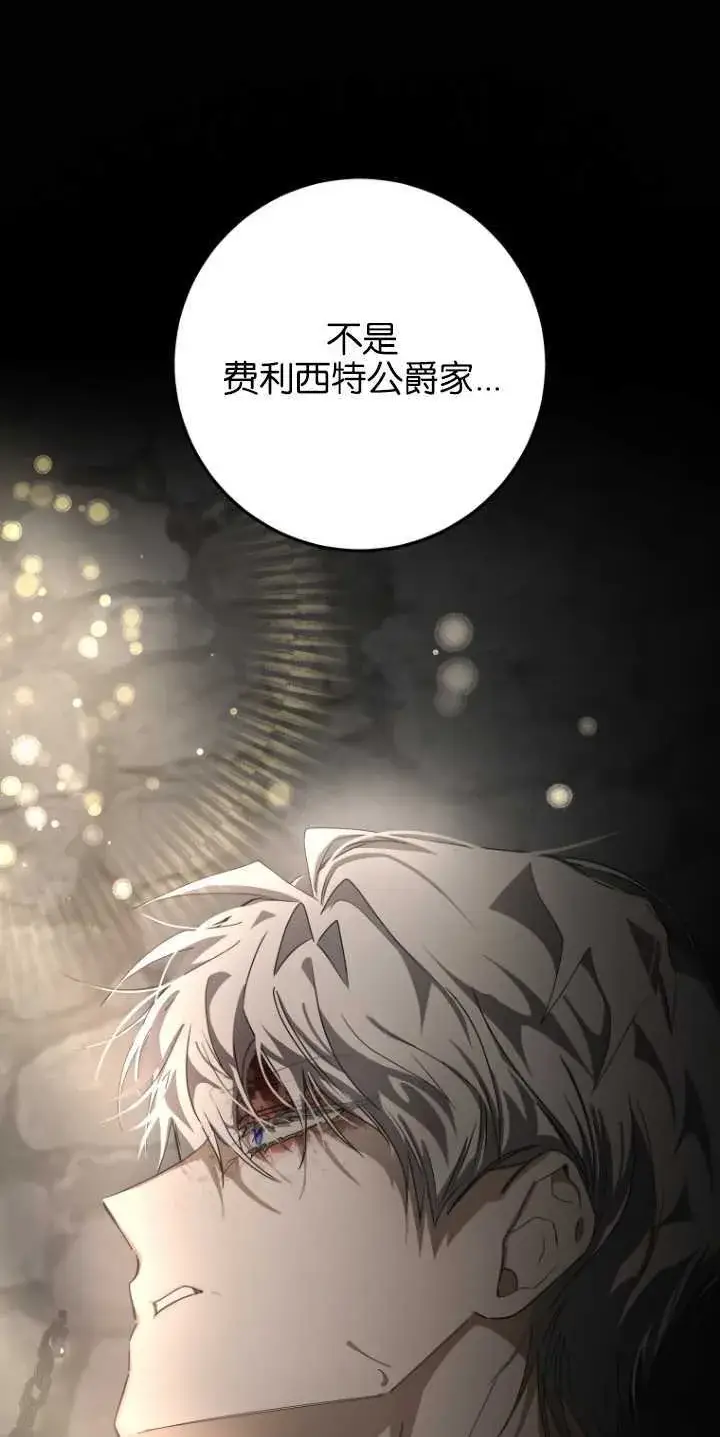 《成了恶魔的主人》第06话图44