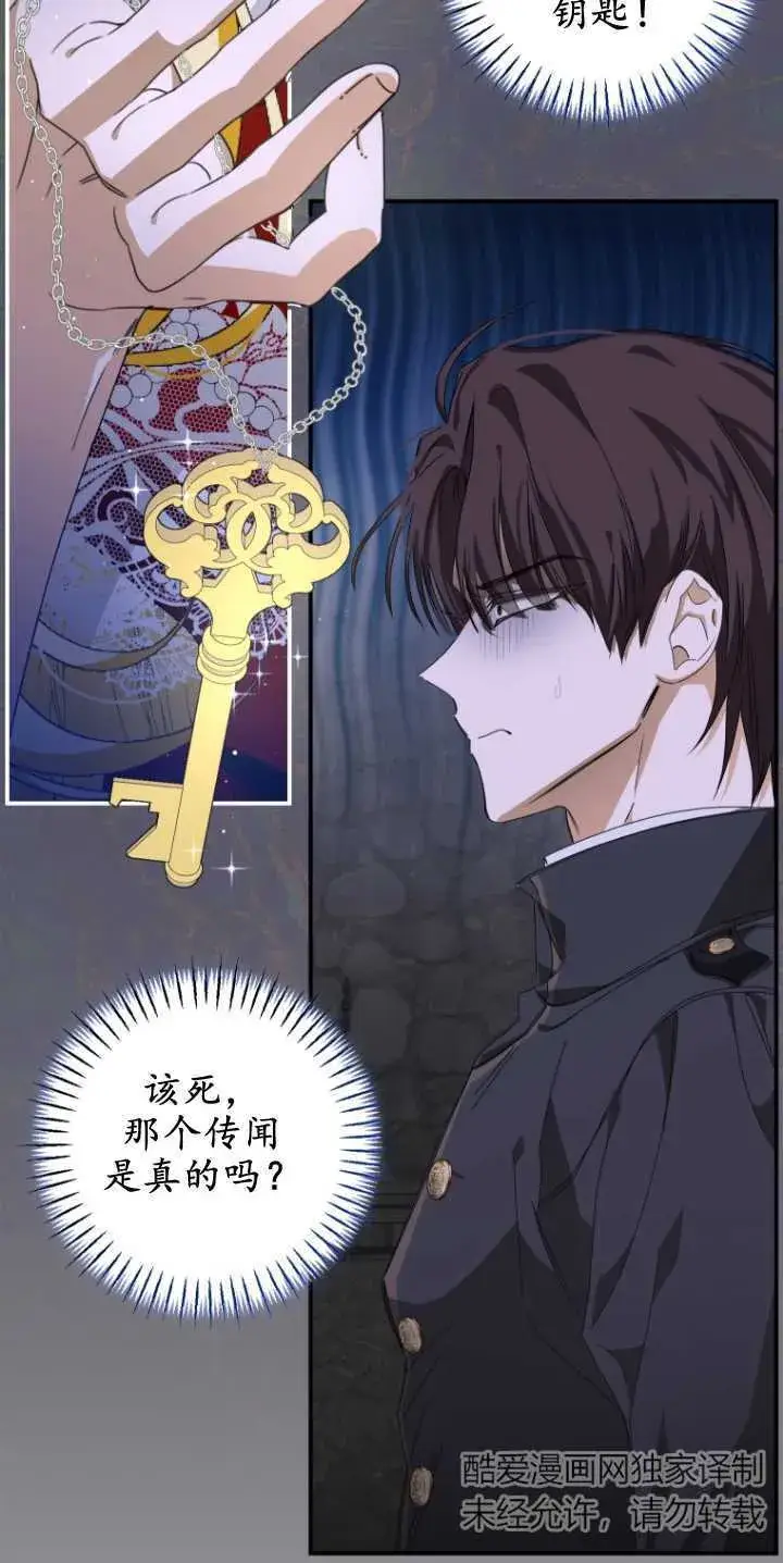 《成了恶魔的主人》第06话图5