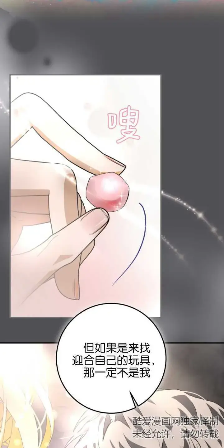 《成了恶魔的主人》第06话图54