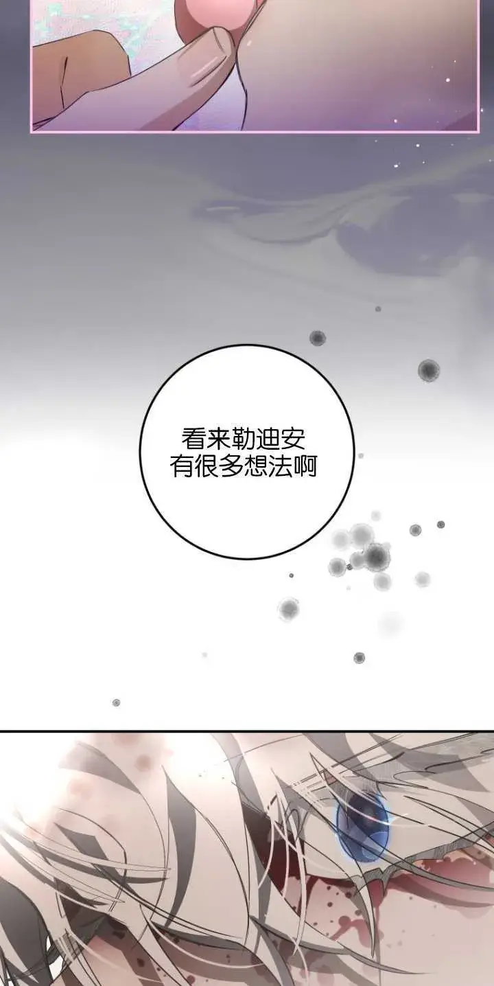 《成了恶魔的主人》第06话图56