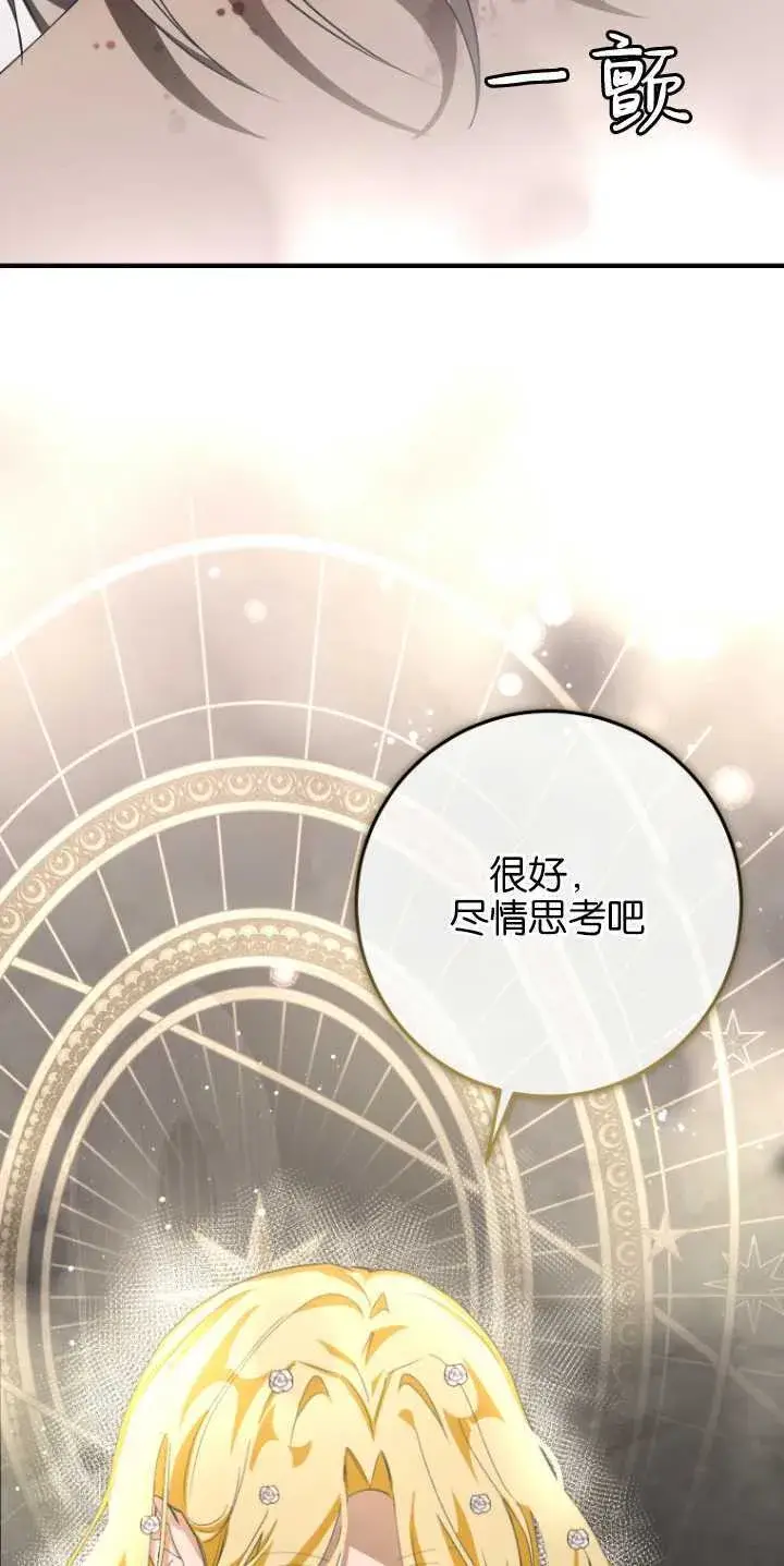 《成了恶魔的主人》第06话图57