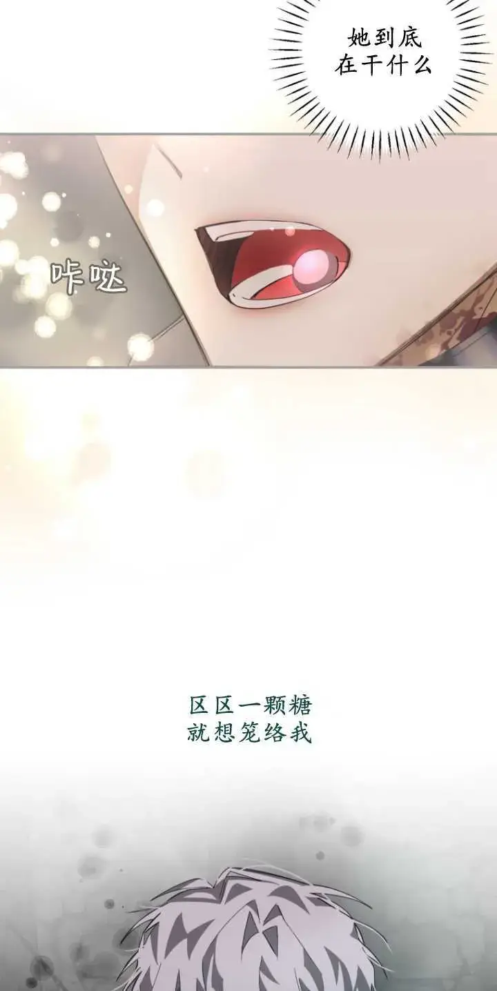 《成了恶魔的主人》第06话图61